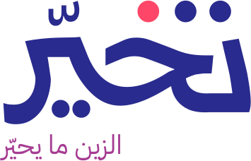 تحيّر تحيّر